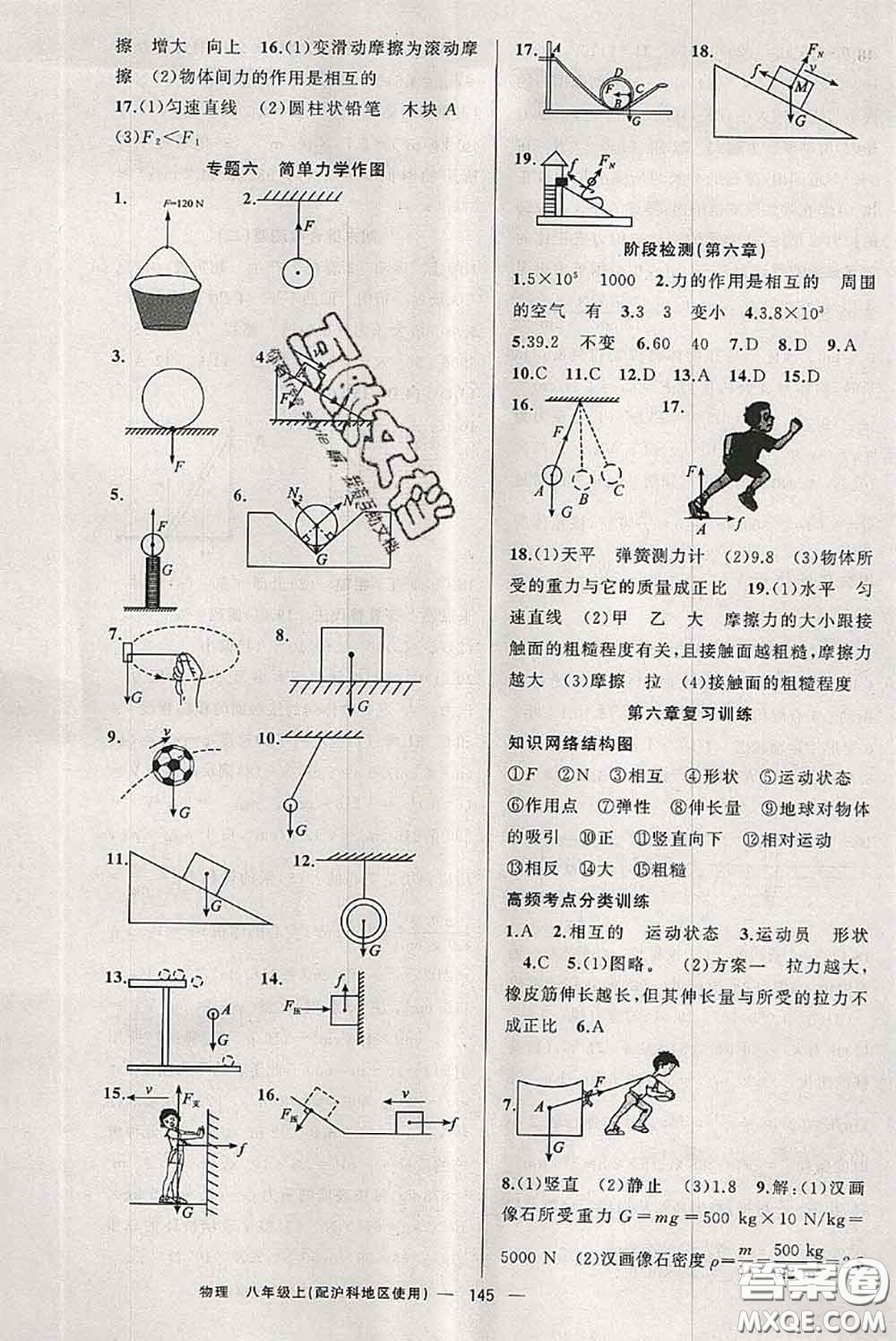 新疆青少年出版社2020秋原創(chuàng)新課堂八年級物理上冊滬科版答案