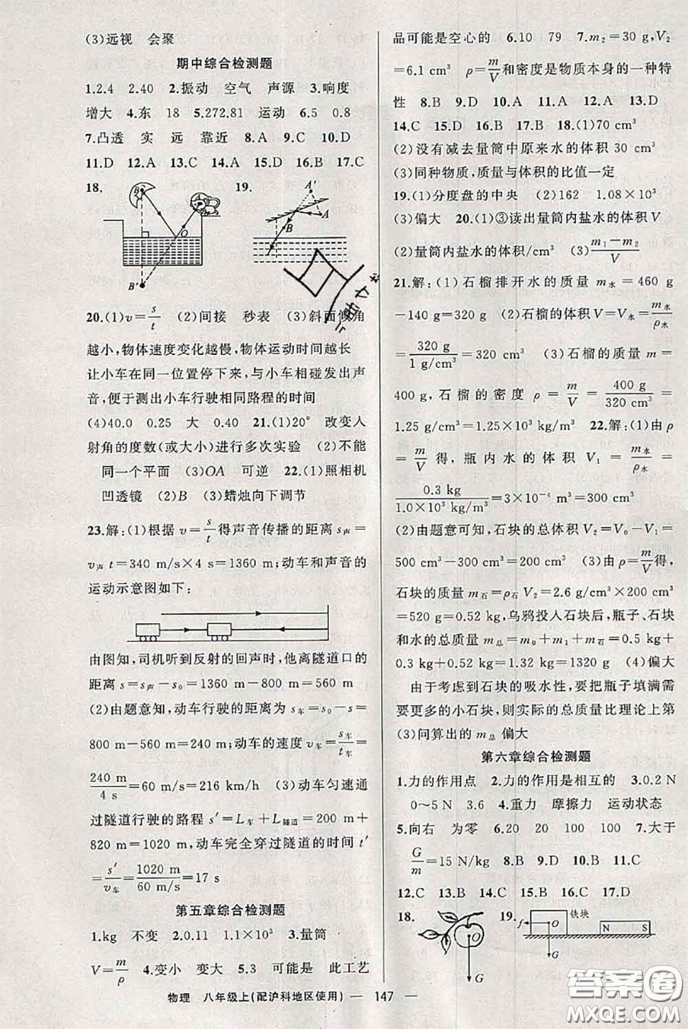 新疆青少年出版社2020秋原創(chuàng)新課堂八年級物理上冊滬科版答案