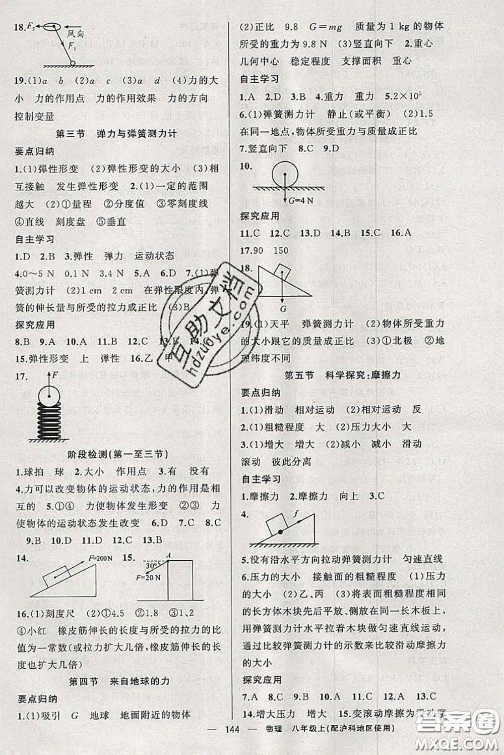 新疆青少年出版社2020秋原創(chuàng)新課堂八年級物理上冊滬科版答案