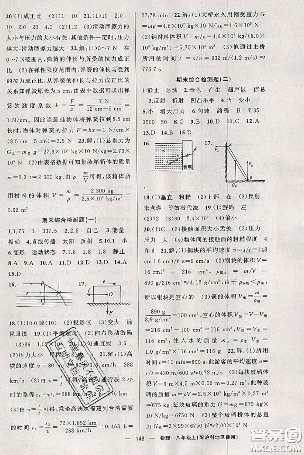 新疆青少年出版社2020秋原創(chuàng)新課堂八年級物理上冊滬科版答案