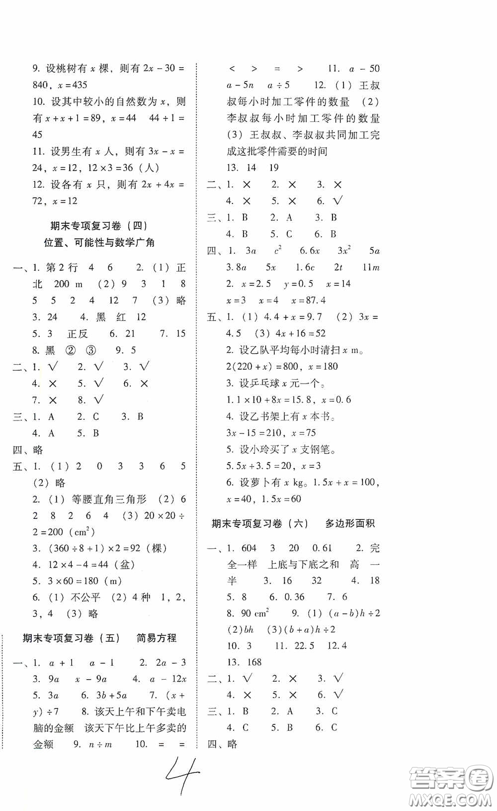 云南教育出版社2020云南師大附小密卷五年級數學上冊全新版答案