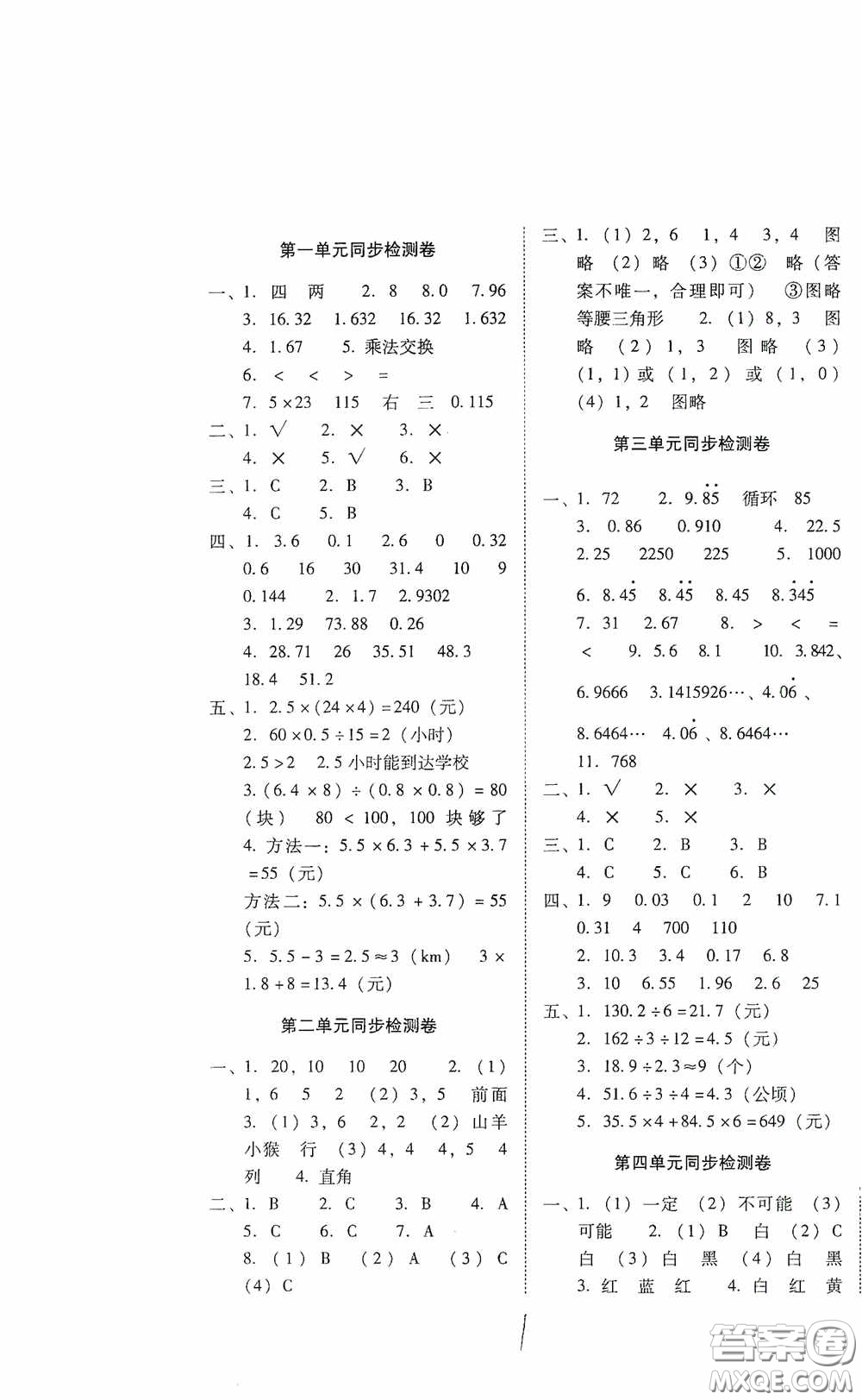 云南教育出版社2020云南師大附小密卷五年級數學上冊全新版答案