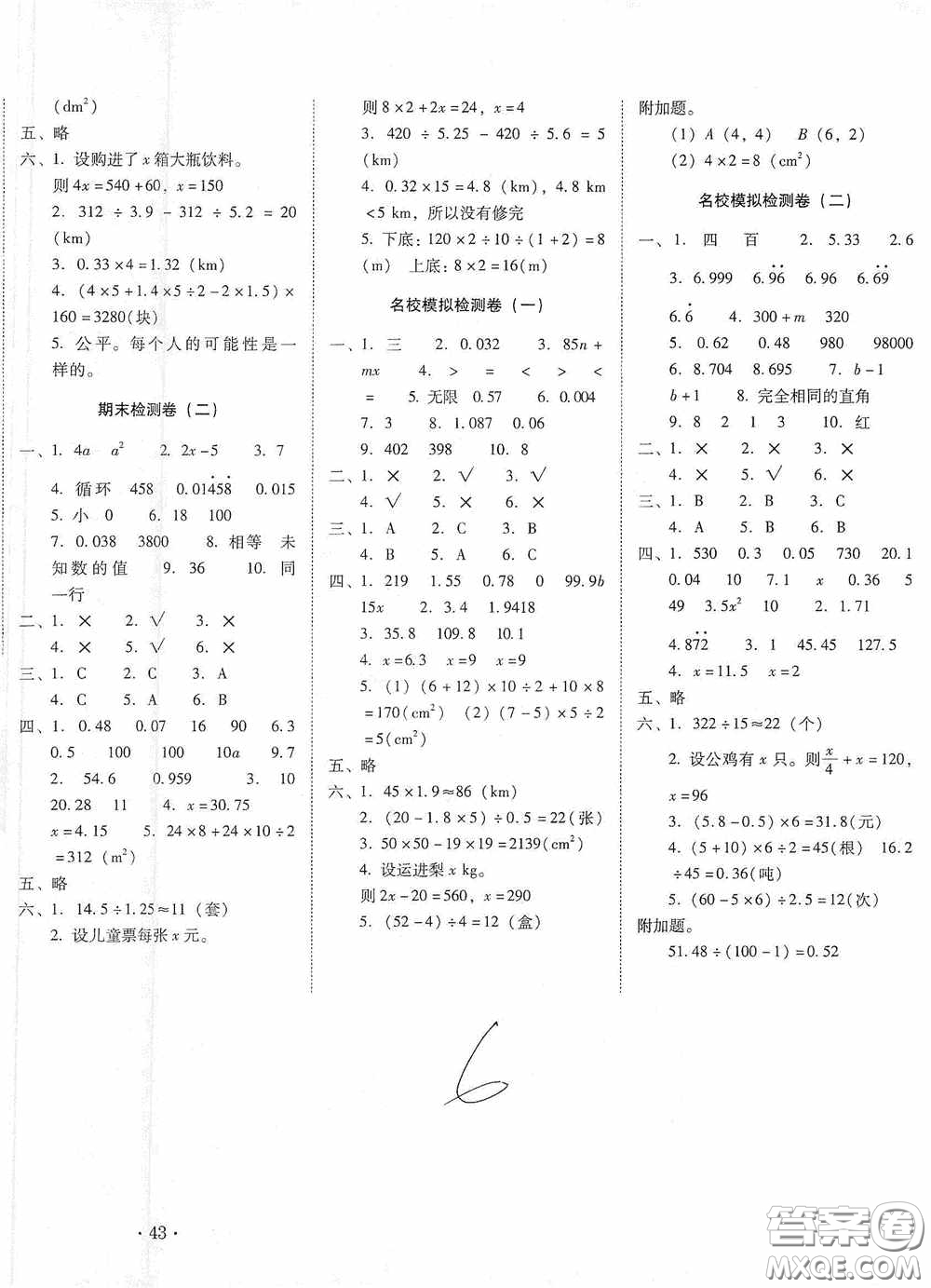 云南教育出版社2020云南師大附小密卷五年級數學上冊全新版答案