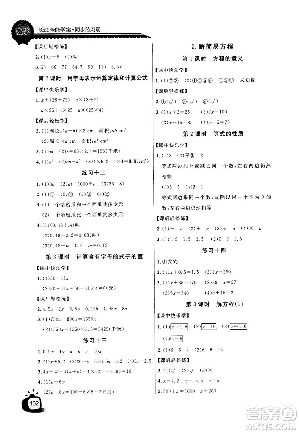 2020年長江全能學(xué)案同步練習(xí)冊數(shù)學(xué)五年級上冊人教版答案