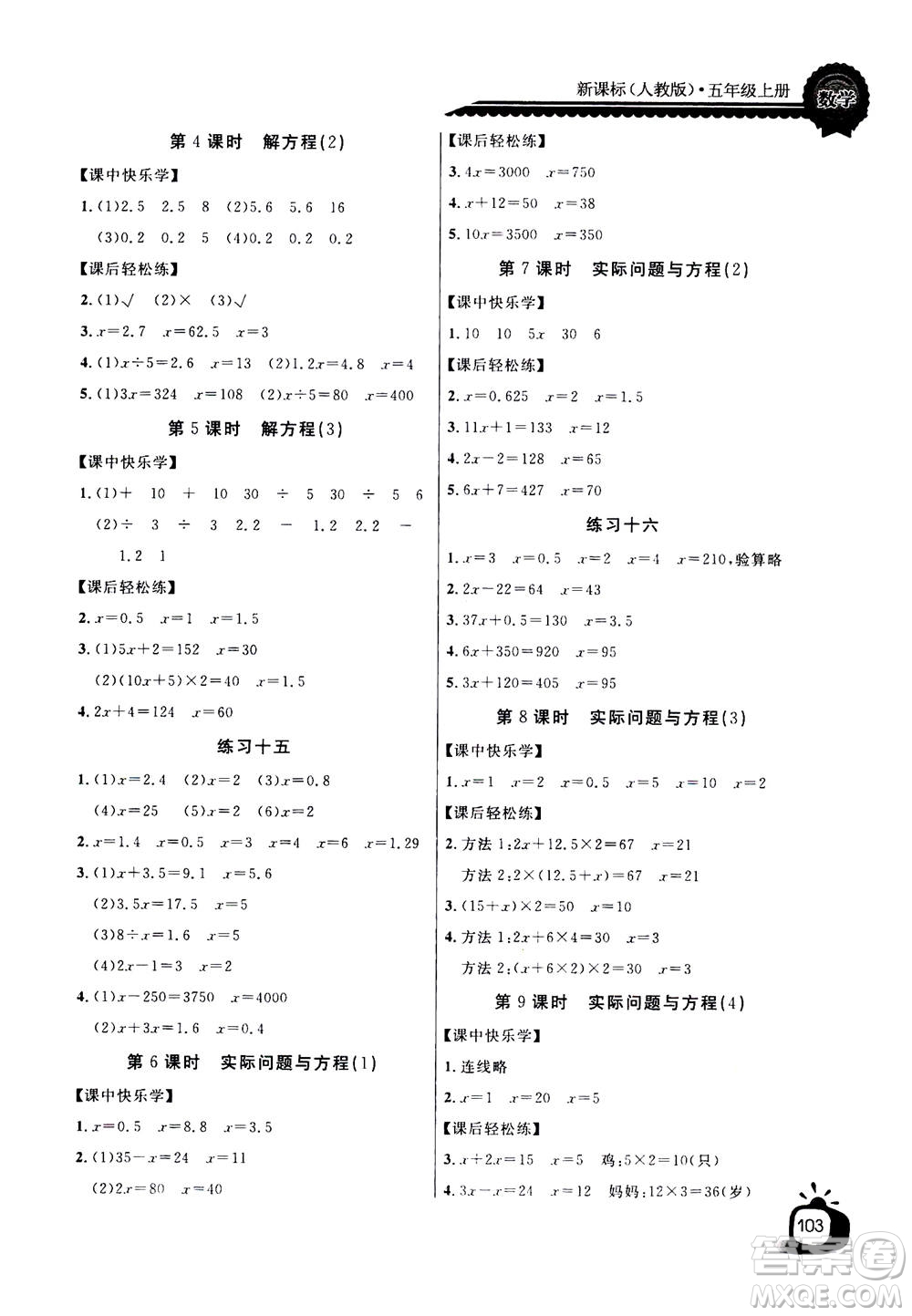 2020年長江全能學(xué)案同步練習(xí)冊數(shù)學(xué)五年級上冊人教版答案