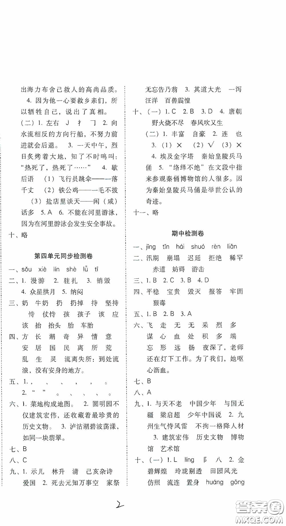 2020秋云南師大附小密卷五年級(jí)語文上冊(cè)全新版答案