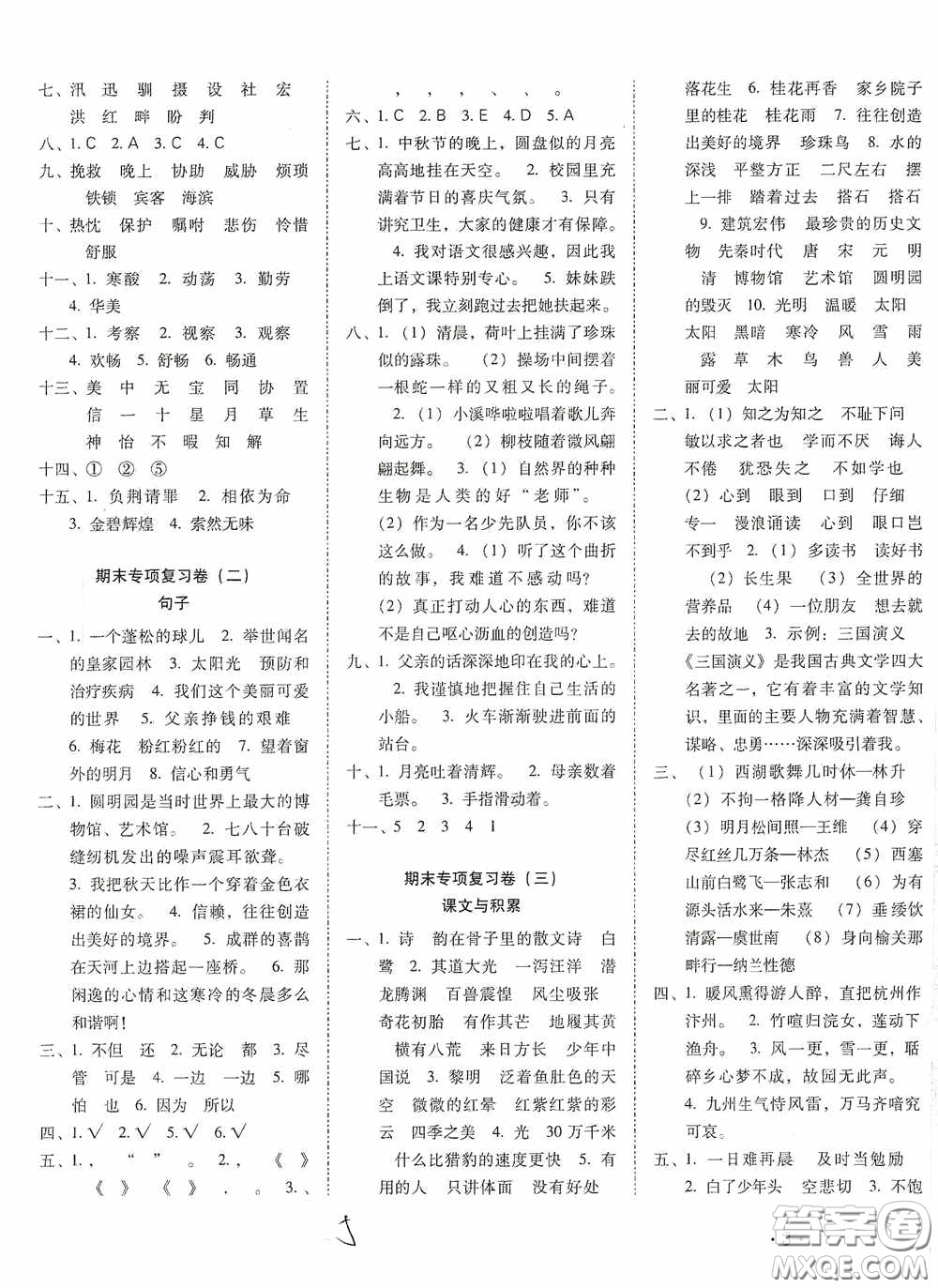 2020秋云南師大附小密卷五年級(jí)語文上冊(cè)全新版答案