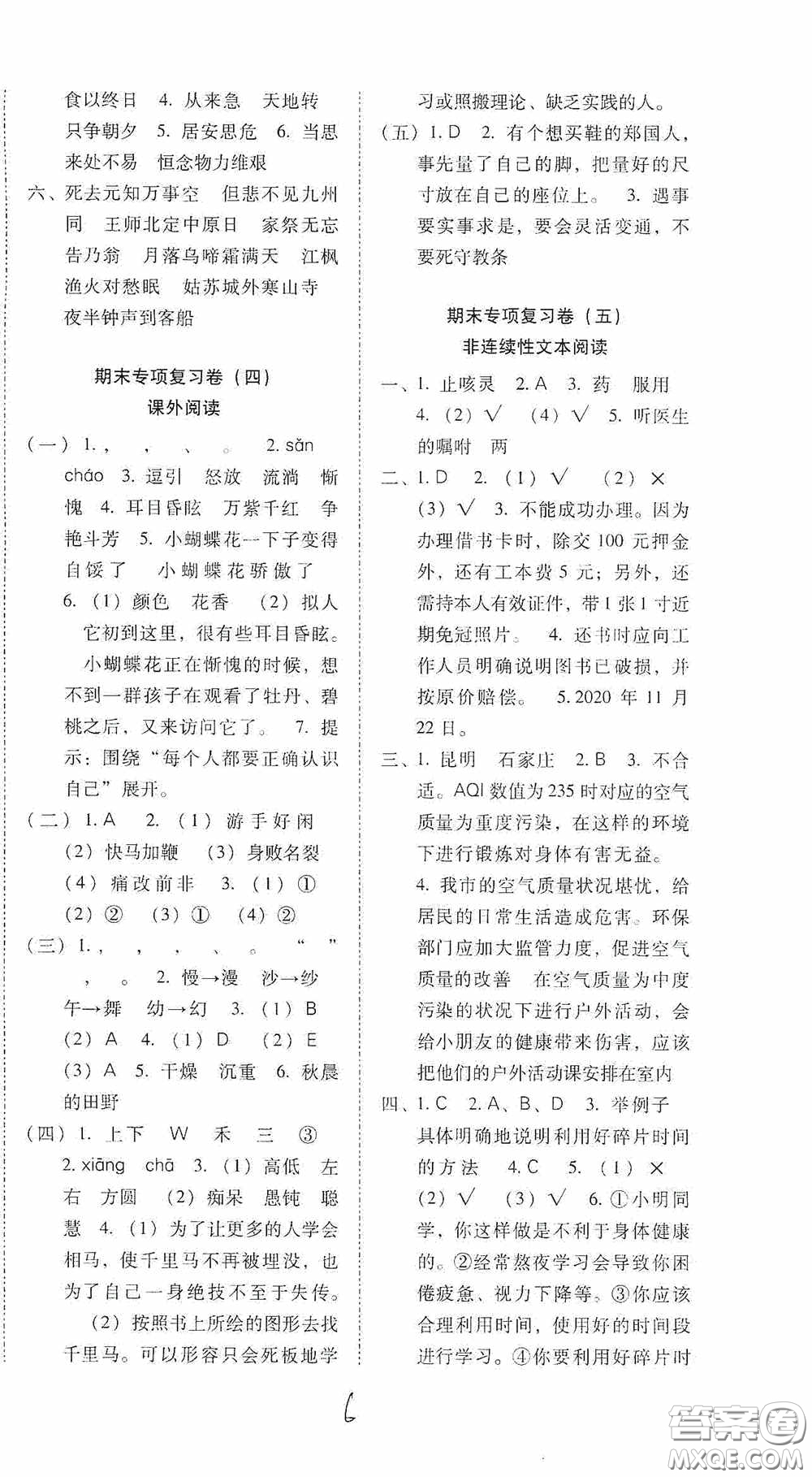 2020秋云南師大附小密卷五年級(jí)語文上冊(cè)全新版答案