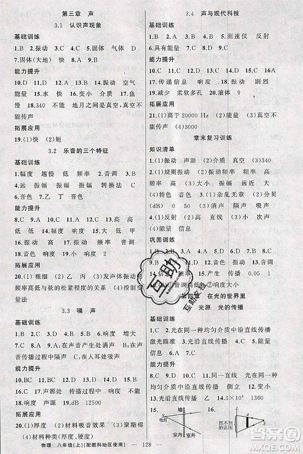 新疆青少年出版社2020秋原創(chuàng)新課堂八年級物理上冊教科版答案