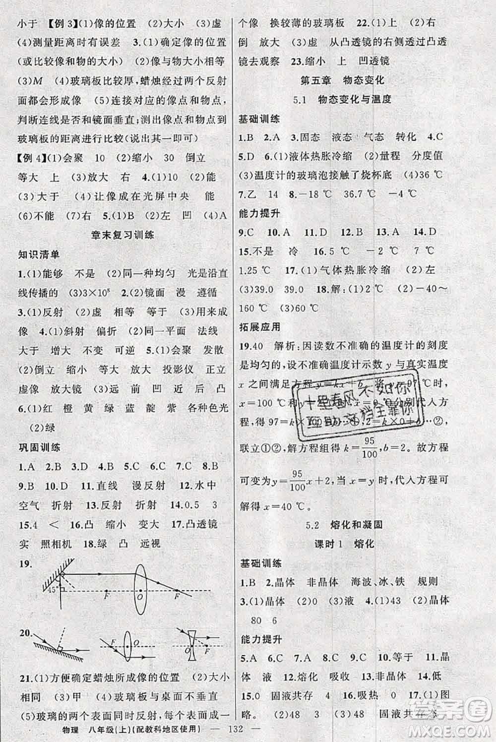 新疆青少年出版社2020秋原創(chuàng)新課堂八年級物理上冊教科版答案