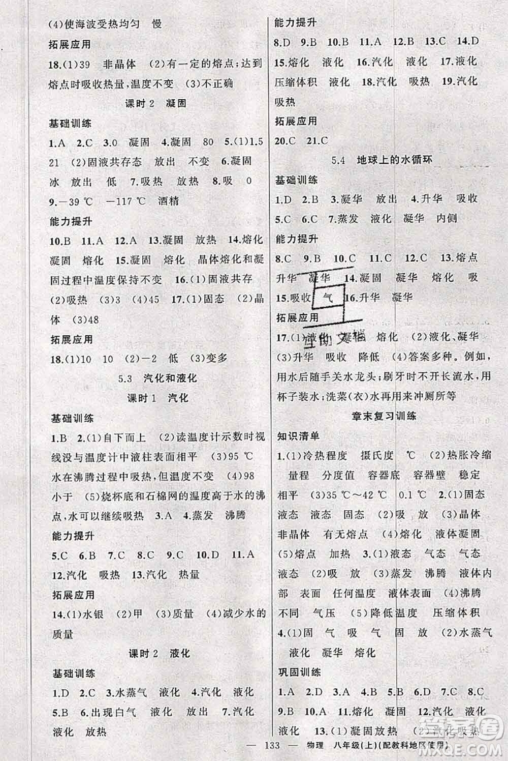 新疆青少年出版社2020秋原創(chuàng)新課堂八年級物理上冊教科版答案