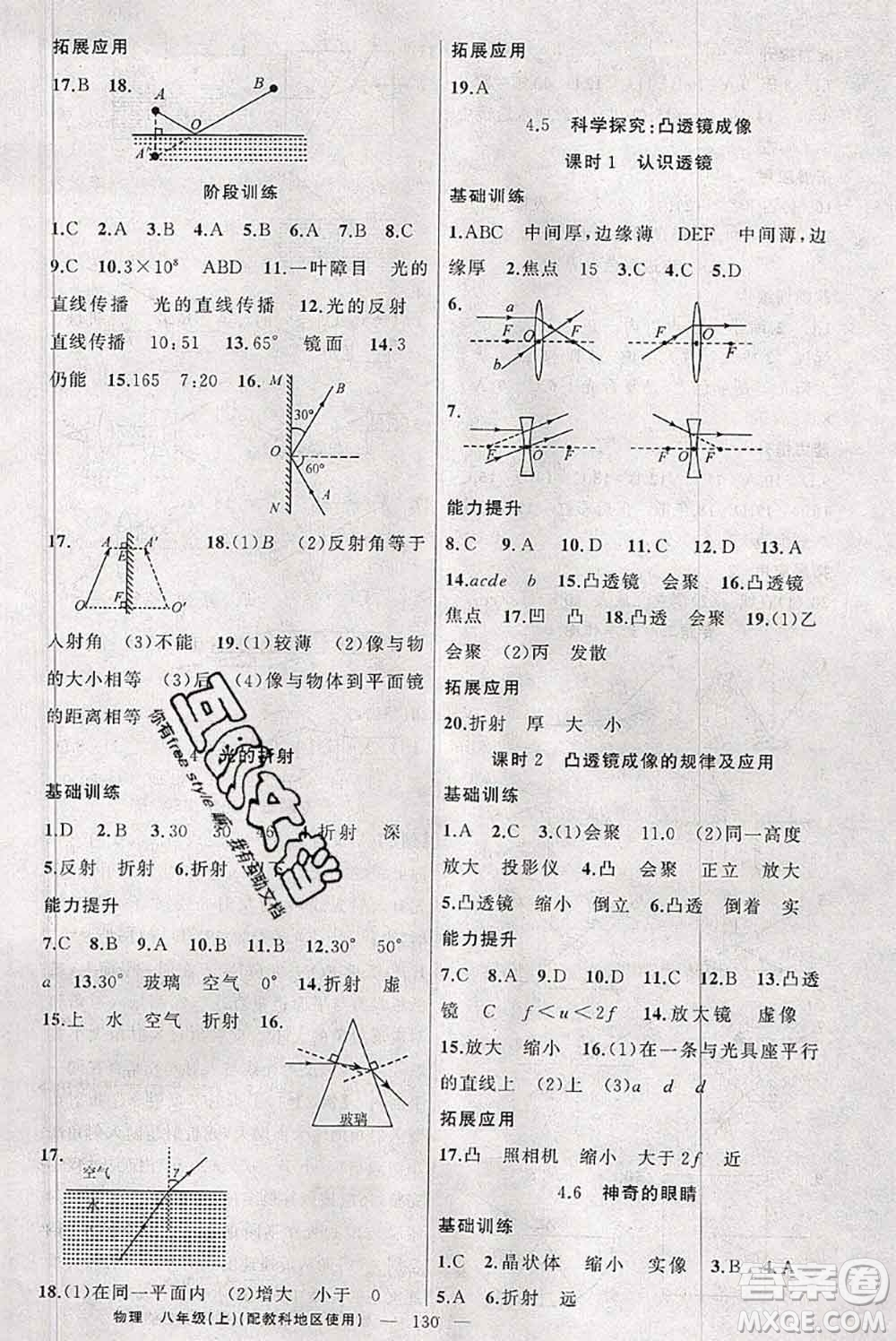 新疆青少年出版社2020秋原創(chuàng)新課堂八年級物理上冊教科版答案