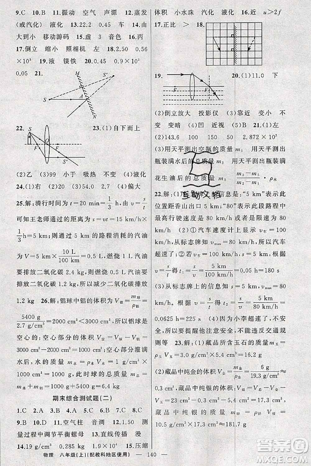 新疆青少年出版社2020秋原創(chuàng)新課堂八年級物理上冊教科版答案