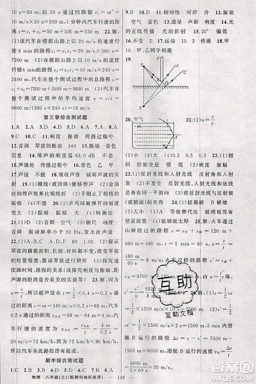 新疆青少年出版社2020秋原創(chuàng)新課堂八年級物理上冊教科版答案