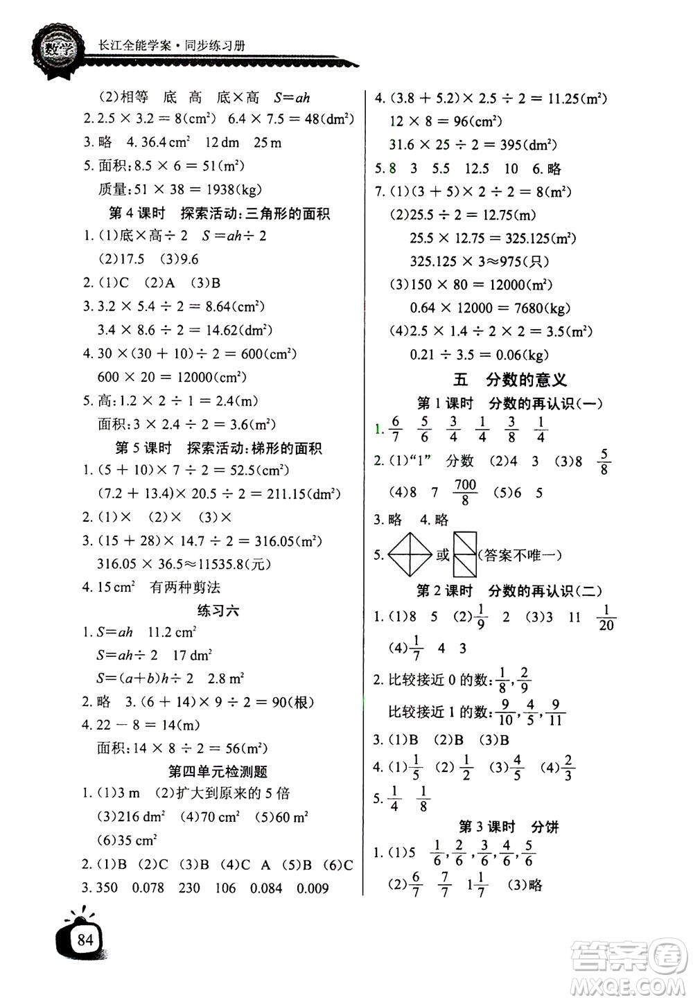 2020年長江全能學(xué)案同步練習(xí)冊數(shù)學(xué)五年級上冊北師大版答案