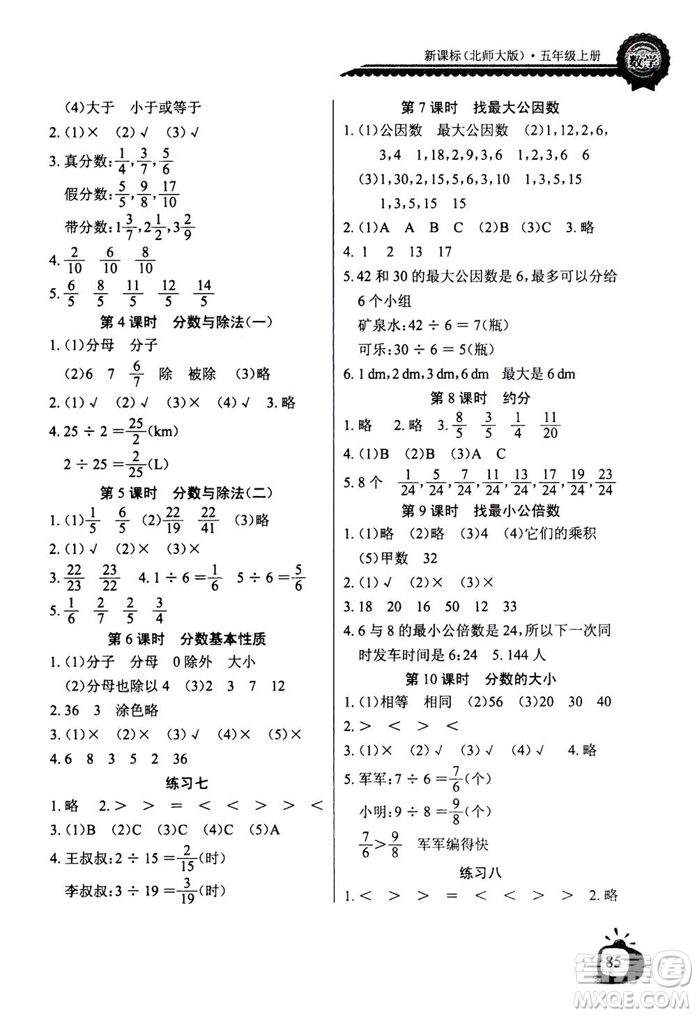 2020年長江全能學(xué)案同步練習(xí)冊數(shù)學(xué)五年級上冊北師大版答案