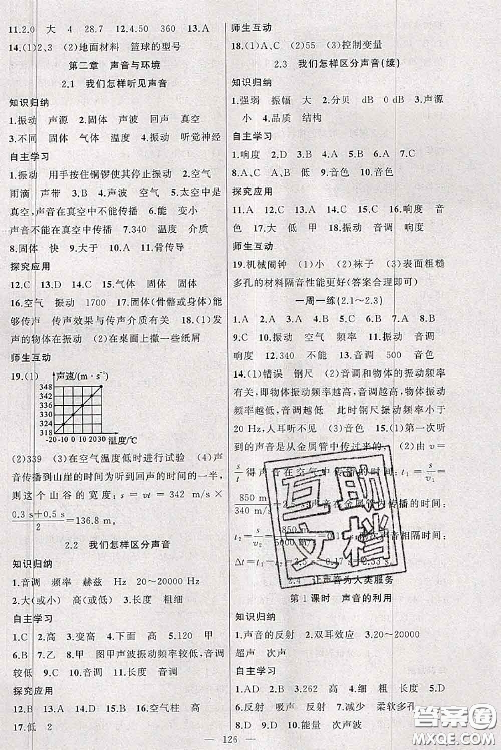 新疆青少年出版社2020秋原創(chuàng)新課堂八年級物理上冊滬粵版答案