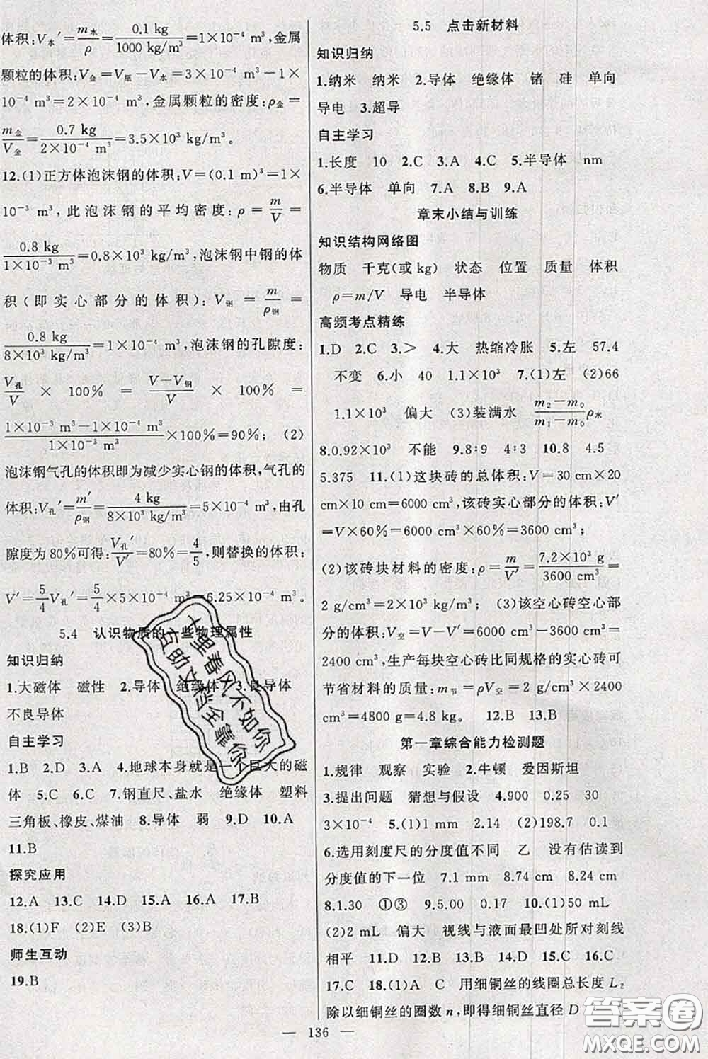 新疆青少年出版社2020秋原創(chuàng)新課堂八年級物理上冊滬粵版答案