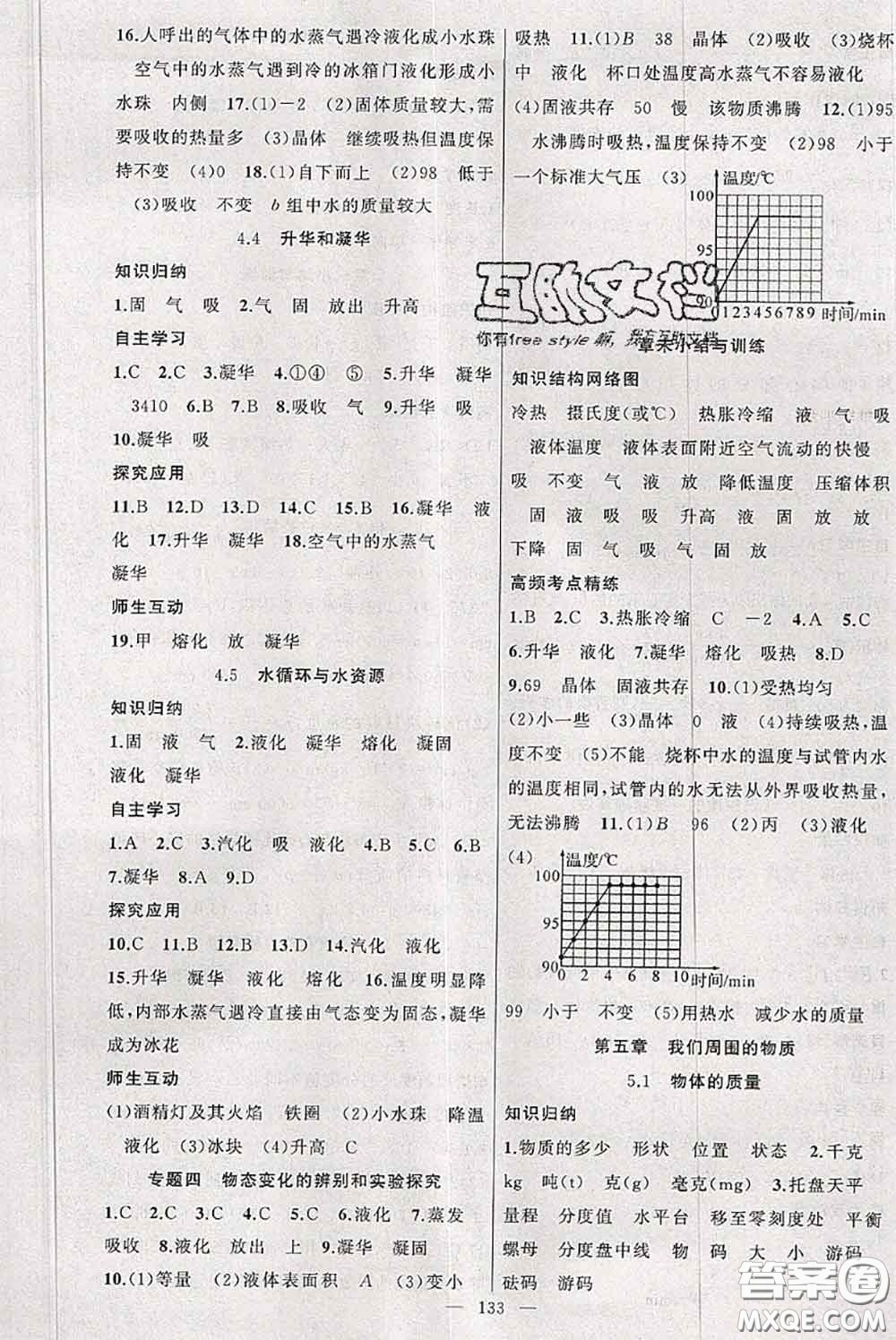 新疆青少年出版社2020秋原創(chuàng)新課堂八年級物理上冊滬粵版答案