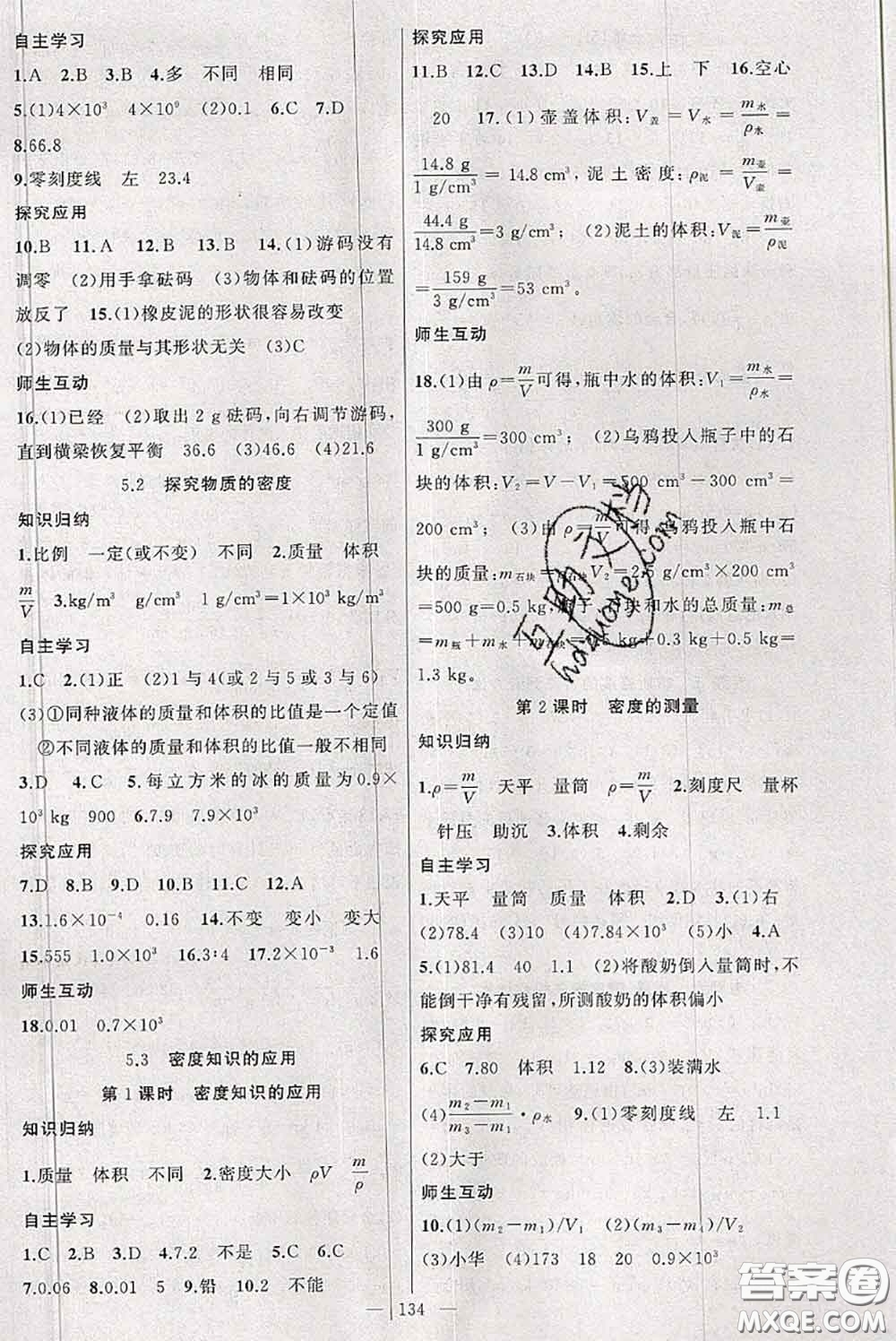 新疆青少年出版社2020秋原創(chuàng)新課堂八年級物理上冊滬粵版答案