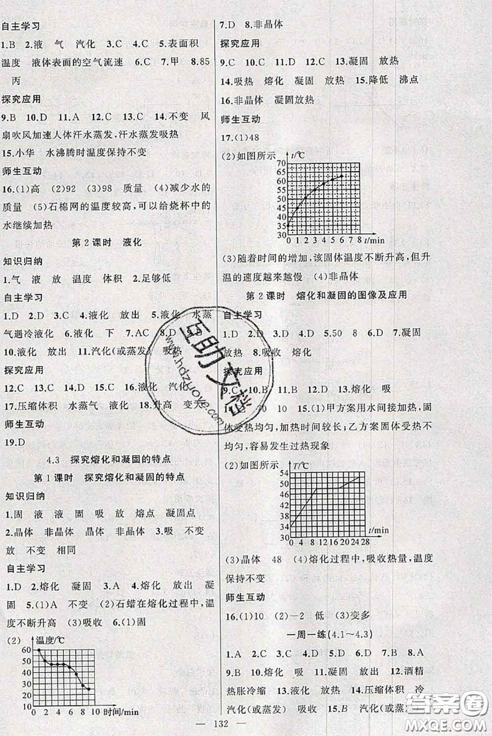 新疆青少年出版社2020秋原創(chuàng)新課堂八年級物理上冊滬粵版答案