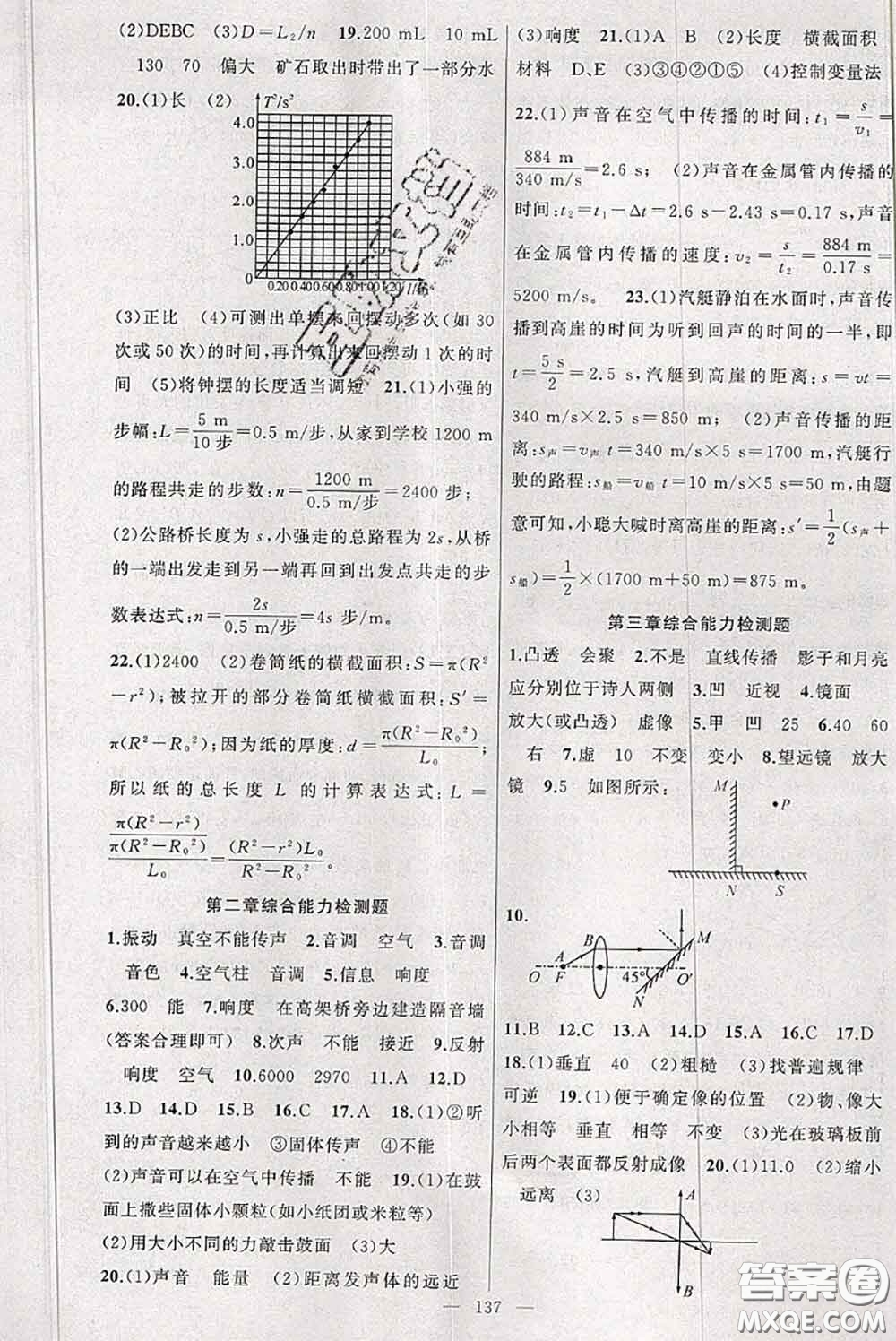 新疆青少年出版社2020秋原創(chuàng)新課堂八年級物理上冊滬粵版答案