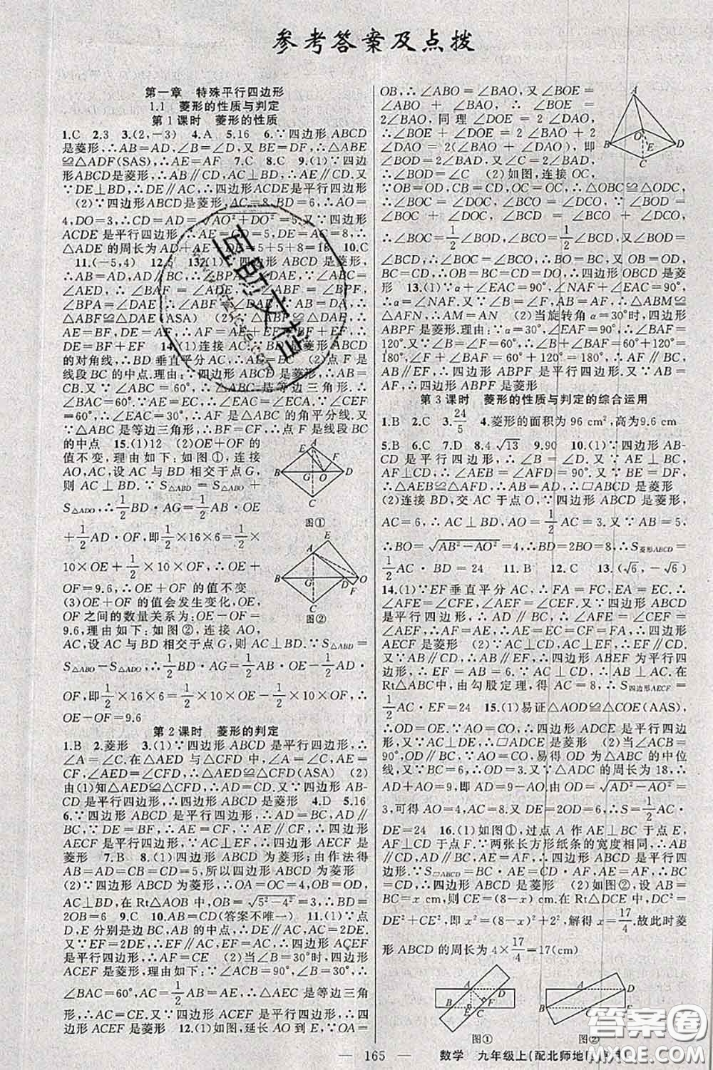 新疆青少年出版社2020秋原創(chuàng)新課堂九年級(jí)數(shù)學(xué)上冊(cè)北師版答案