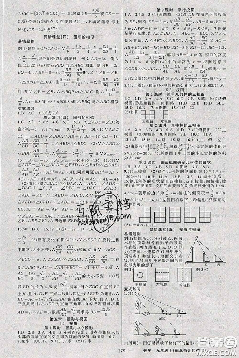 新疆青少年出版社2020秋原創(chuàng)新課堂九年級(jí)數(shù)學(xué)上冊(cè)北師版答案