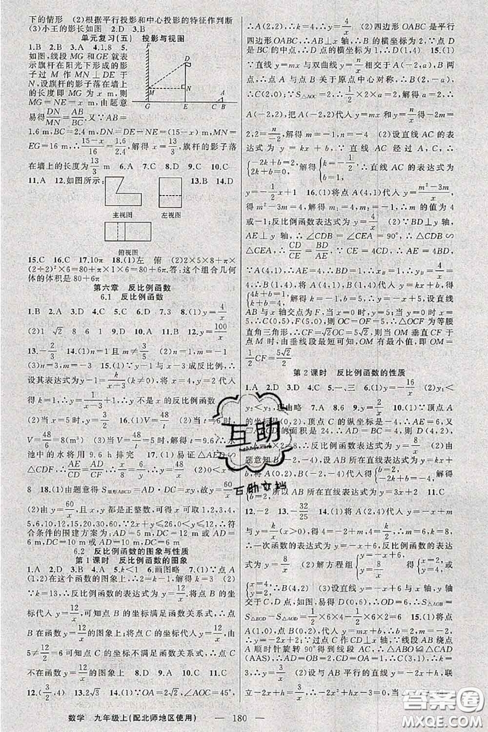 新疆青少年出版社2020秋原創(chuàng)新課堂九年級(jí)數(shù)學(xué)上冊(cè)北師版答案