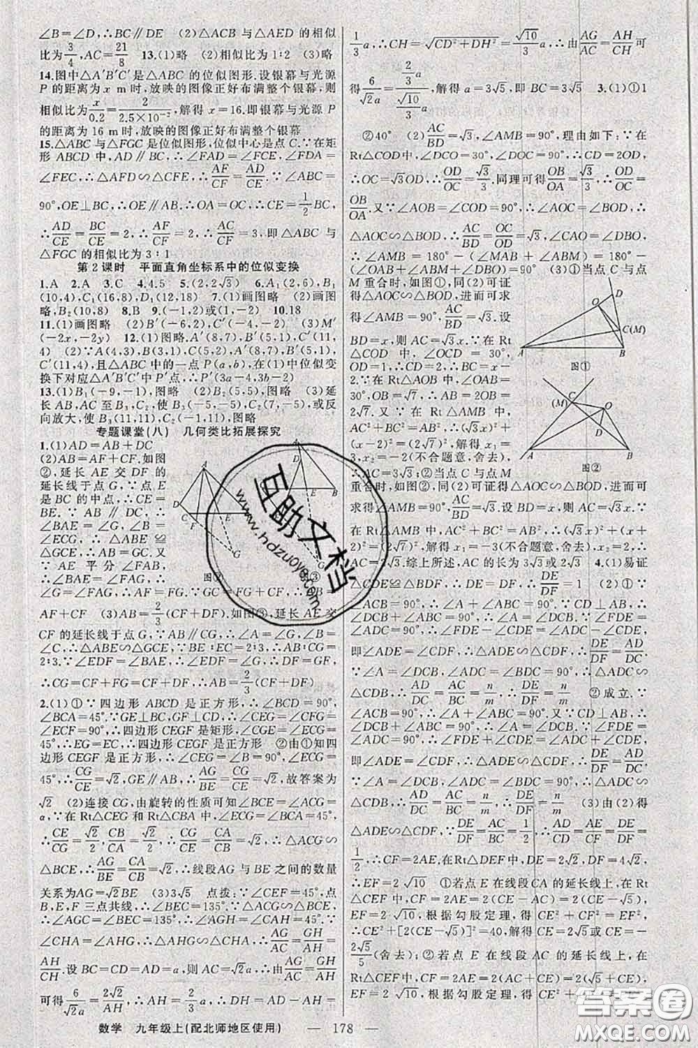 新疆青少年出版社2020秋原創(chuàng)新課堂九年級(jí)數(shù)學(xué)上冊(cè)北師版答案