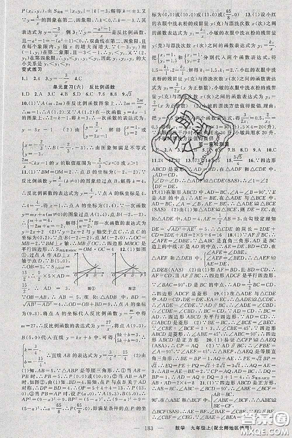 新疆青少年出版社2020秋原創(chuàng)新課堂九年級(jí)數(shù)學(xué)上冊(cè)北師版答案