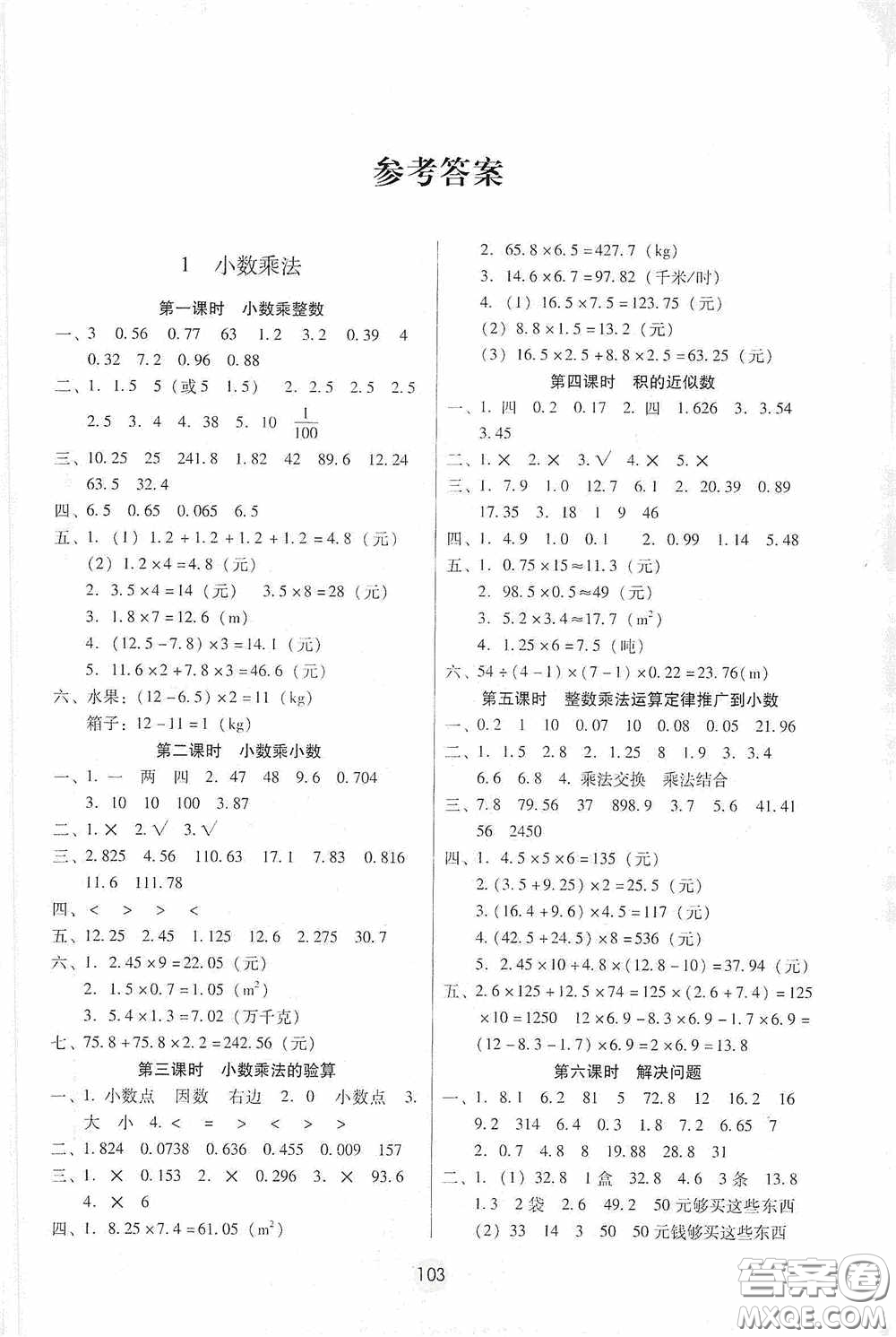 云南教育出版社2020課課練云南師大附小全優(yōu)作業(yè)五年級(jí)數(shù)學(xué)上冊(cè)全新版答案