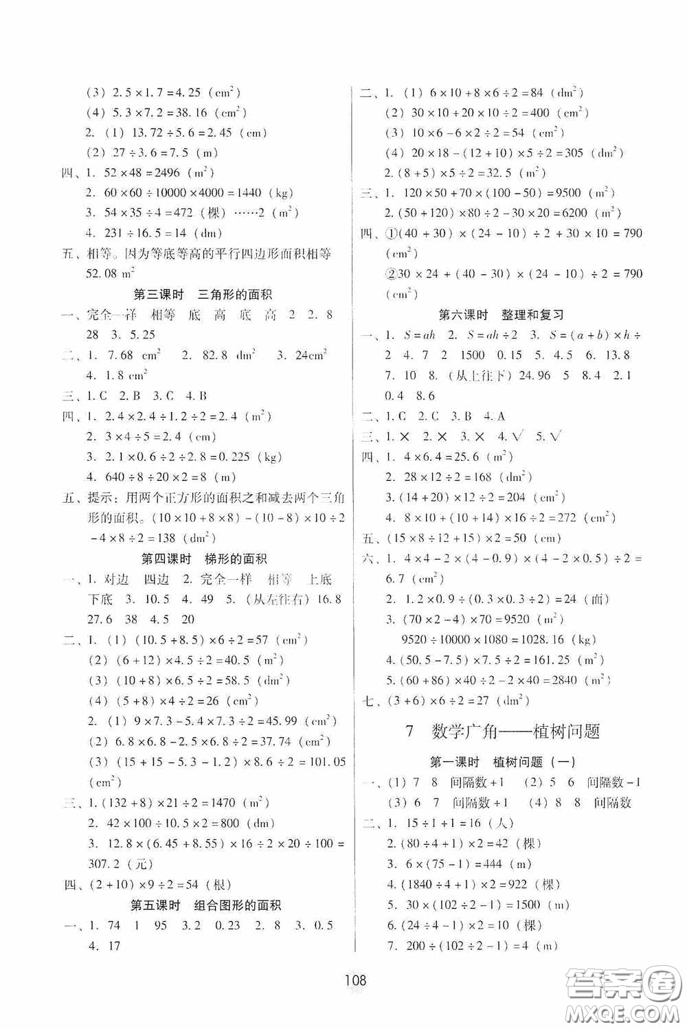 云南教育出版社2020課課練云南師大附小全優(yōu)作業(yè)五年級(jí)數(shù)學(xué)上冊(cè)全新版答案