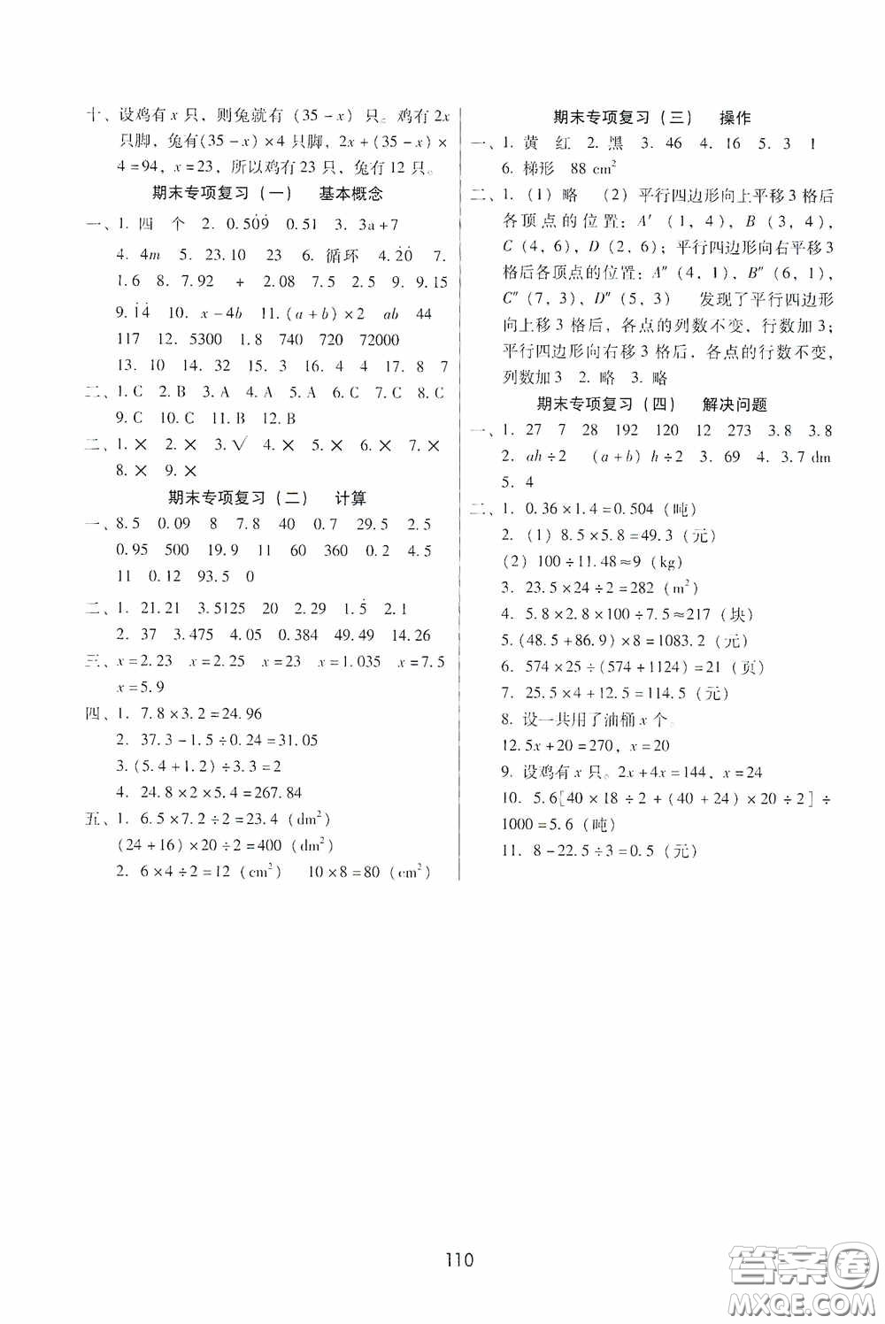 云南教育出版社2020課課練云南師大附小全優(yōu)作業(yè)五年級(jí)數(shù)學(xué)上冊(cè)全新版答案