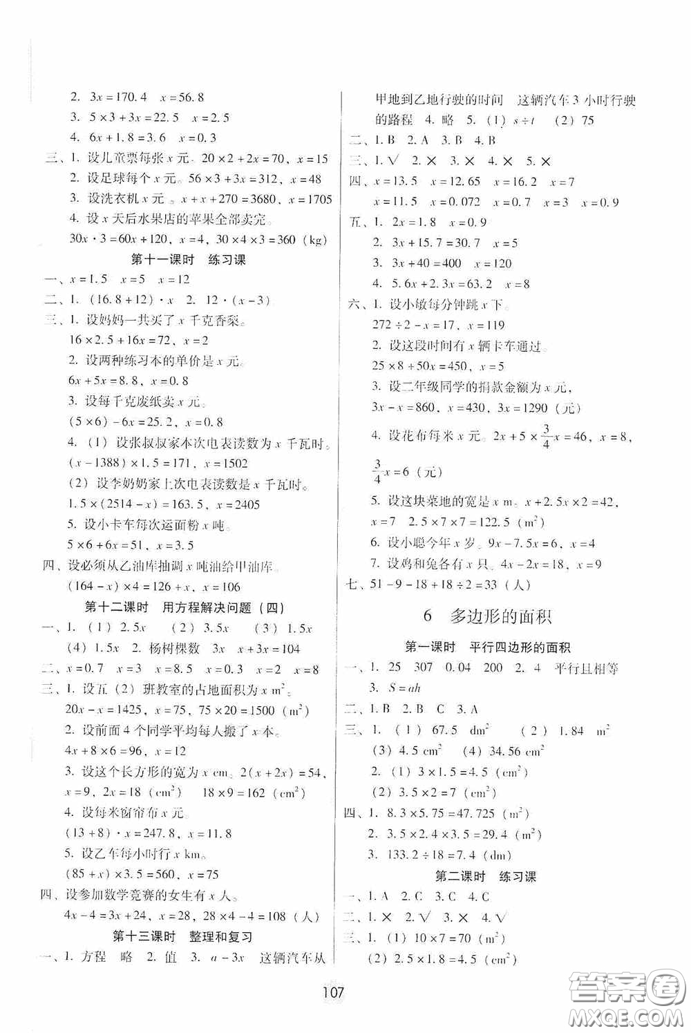 云南教育出版社2020課課練云南師大附小全優(yōu)作業(yè)五年級(jí)數(shù)學(xué)上冊(cè)全新版答案