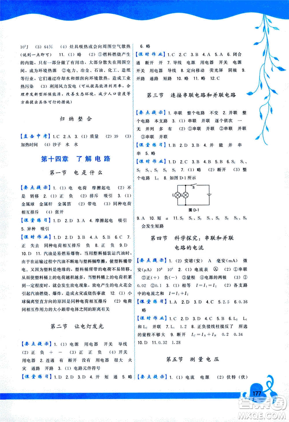 福建人民出版社2020年頂尖課課練物理九年級(jí)全一冊(cè)滬科版答案