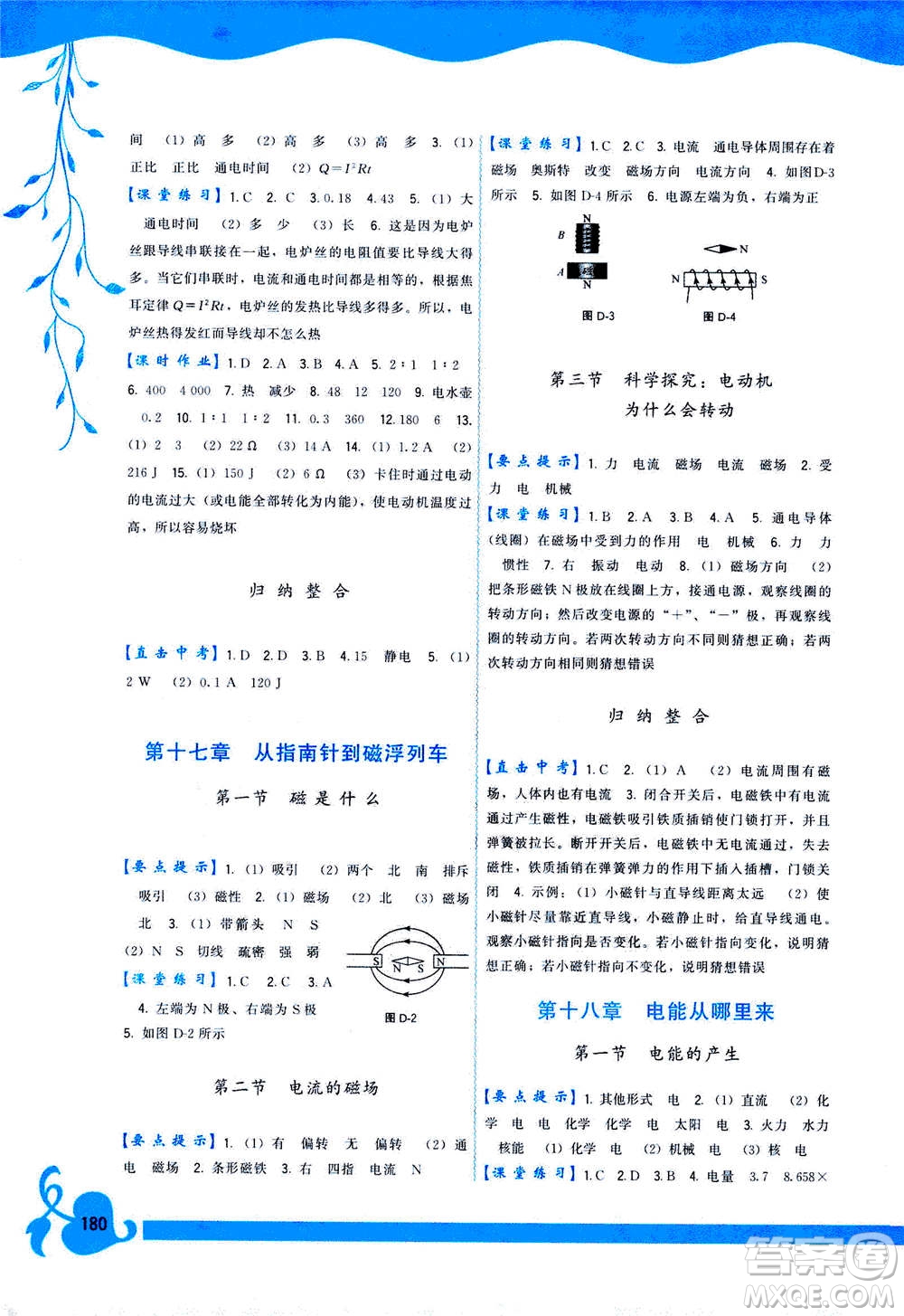 福建人民出版社2020年頂尖課課練物理九年級(jí)全一冊(cè)滬科版答案