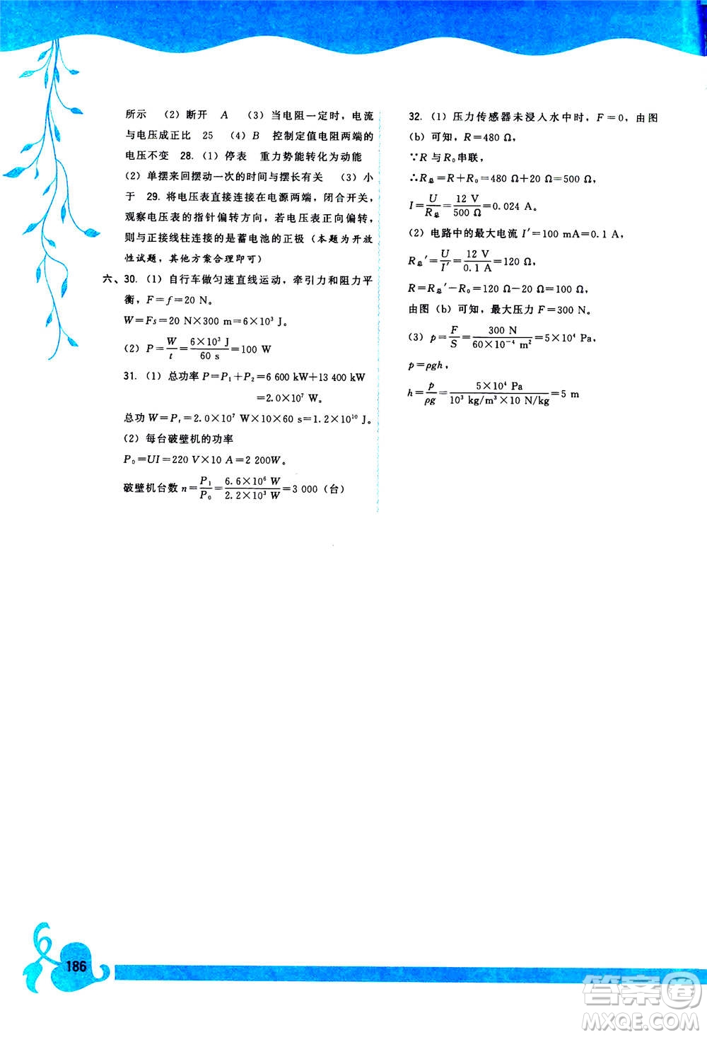 福建人民出版社2020年頂尖課課練物理九年級(jí)全一冊(cè)滬科版答案