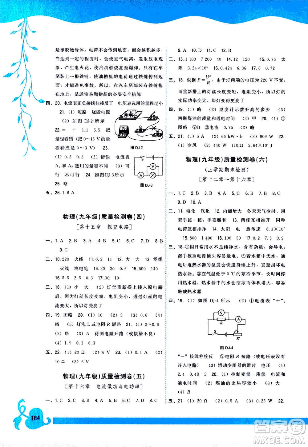 福建人民出版社2020年頂尖課課練物理九年級(jí)全一冊(cè)滬科版答案