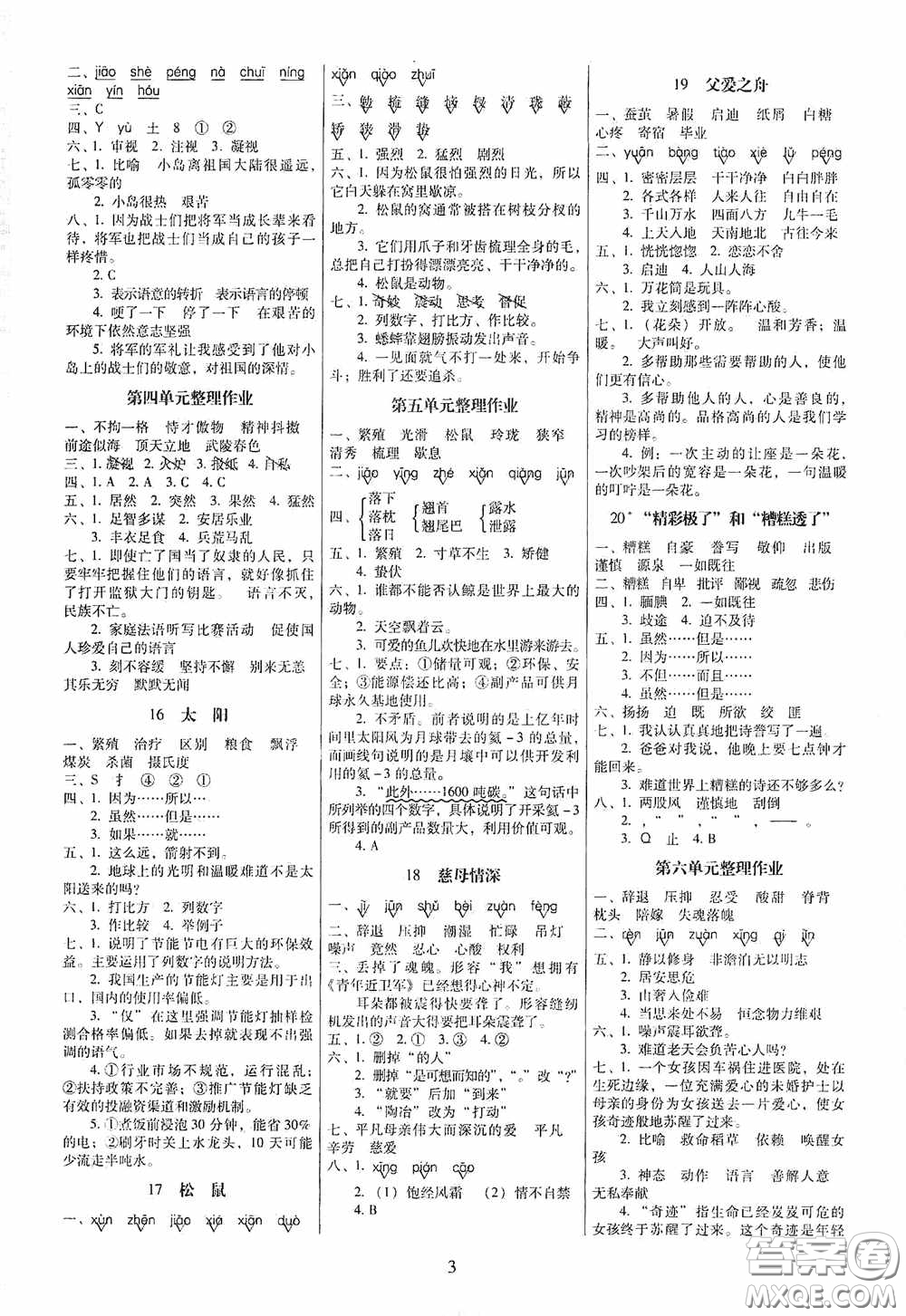 海南出版社2020云南師大附小一線名師提優(yōu)作業(yè)五年級(jí)語(yǔ)文上冊(cè)人教版答案