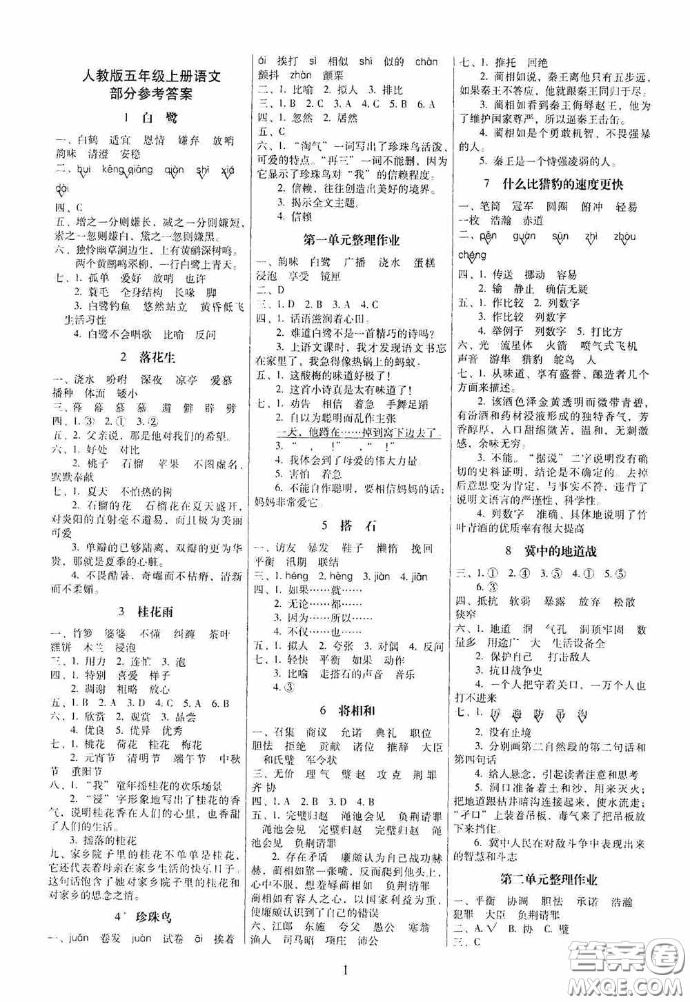 海南出版社2020云南師大附小一線名師提優(yōu)作業(yè)五年級(jí)語(yǔ)文上冊(cè)人教版答案