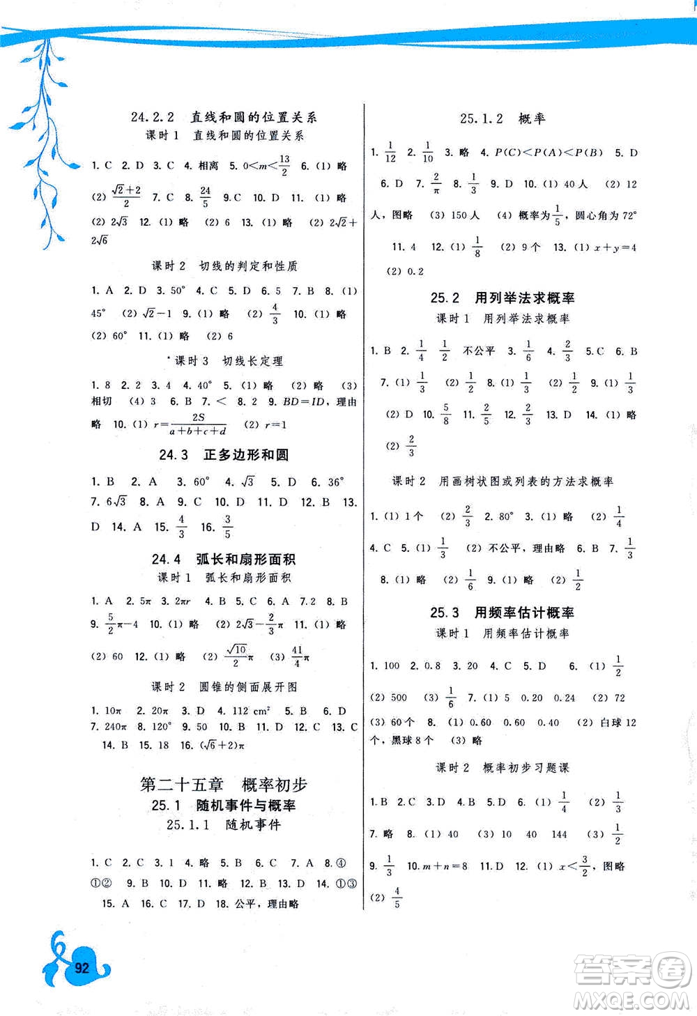 福建人民出版社2020年頂尖課課練數(shù)學(xué)九年級(jí)上冊(cè)人教版答案