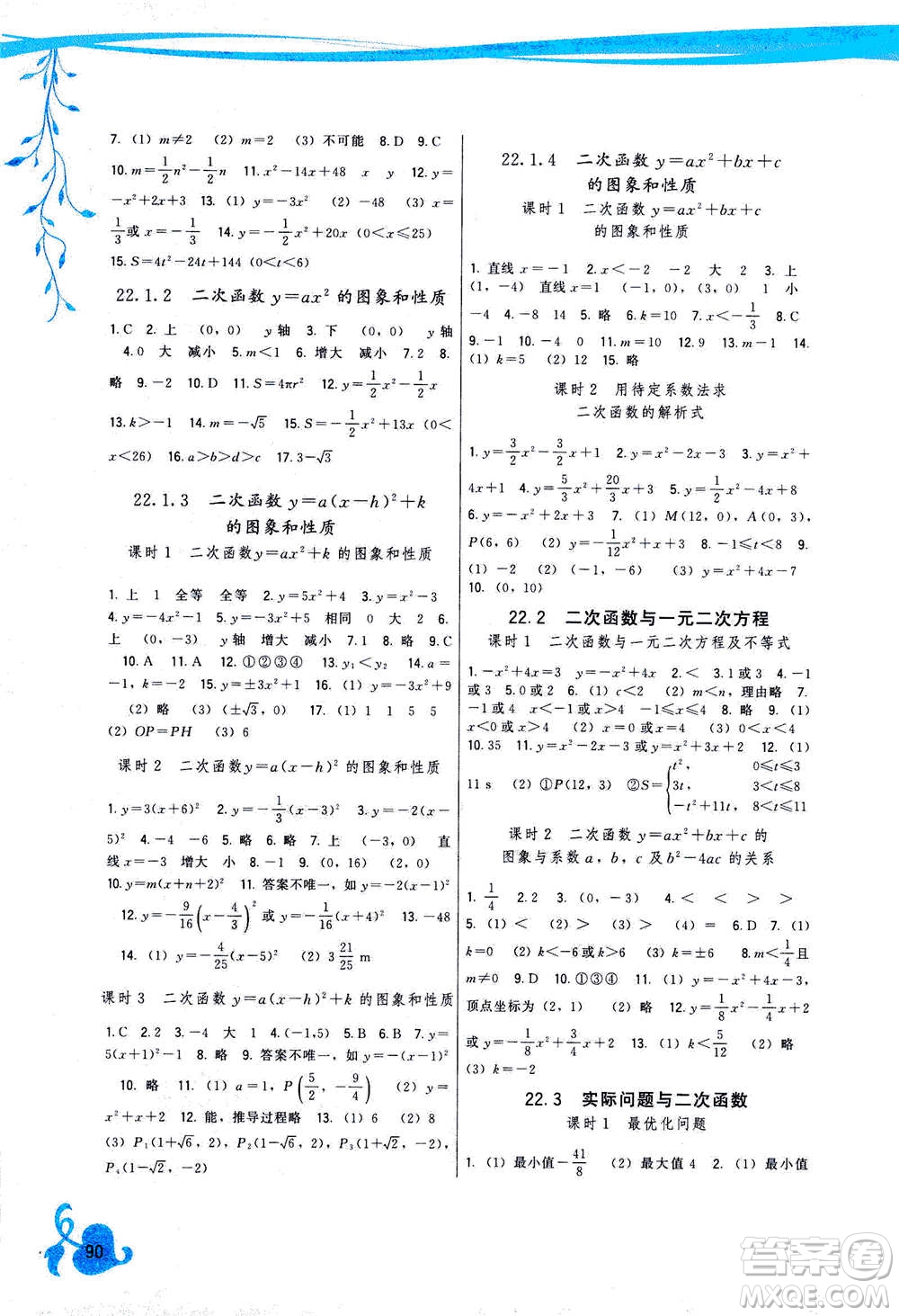 福建人民出版社2020年頂尖課課練數(shù)學(xué)九年級(jí)上冊(cè)人教版答案