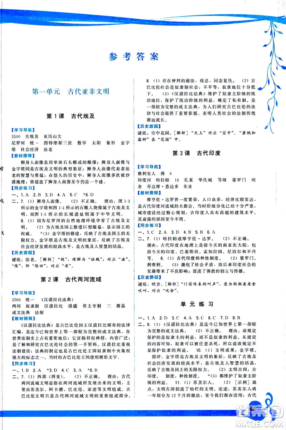 福建人民出版社2020年頂尖課課練世界歷史九年級(jí)上冊(cè)人教版答案