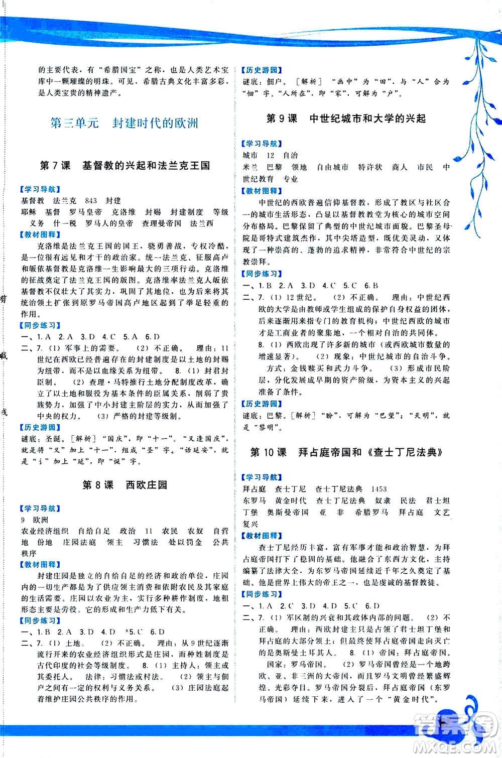 福建人民出版社2020年頂尖課課練世界歷史九年級(jí)上冊(cè)人教版答案