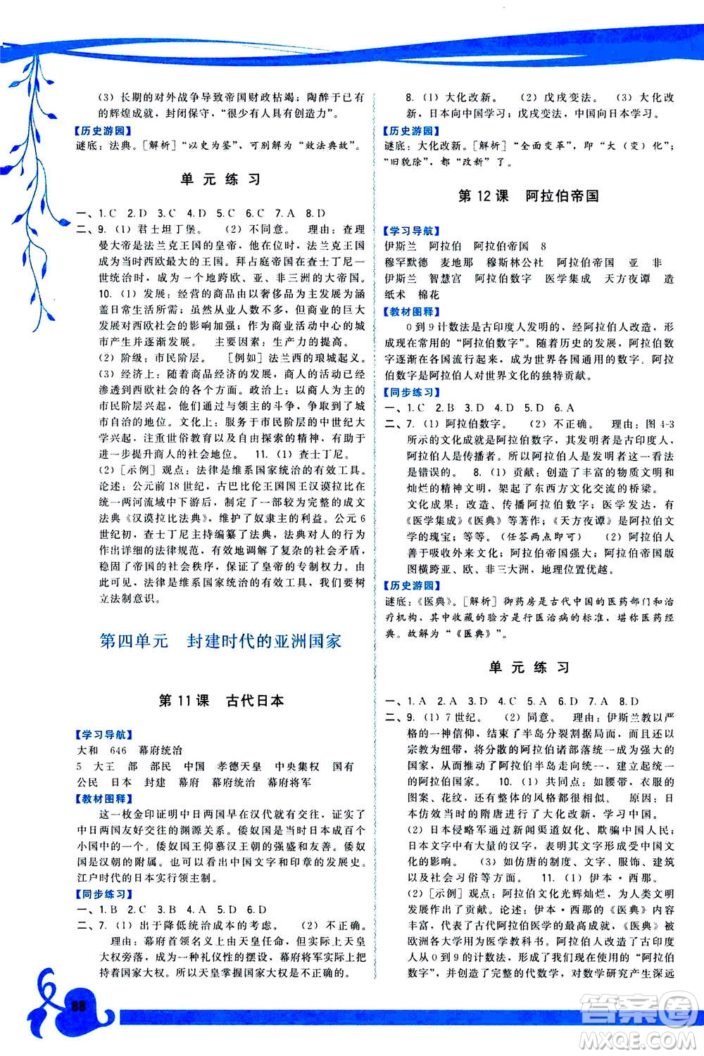 福建人民出版社2020年頂尖課課練世界歷史九年級(jí)上冊(cè)人教版答案