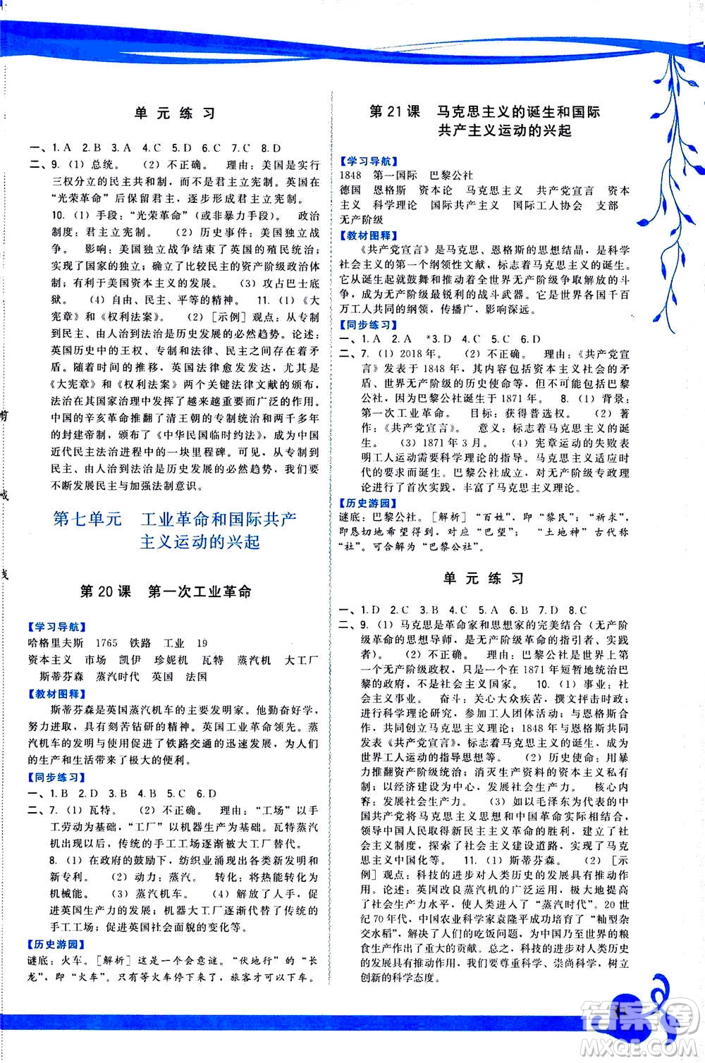 福建人民出版社2020年頂尖課課練世界歷史九年級(jí)上冊(cè)人教版答案