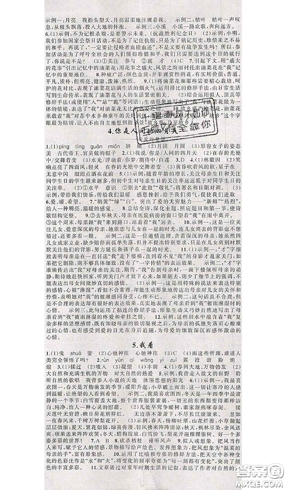 新疆青少年出版社2020秋原創(chuàng)新課堂九年級語文上冊人教版答案