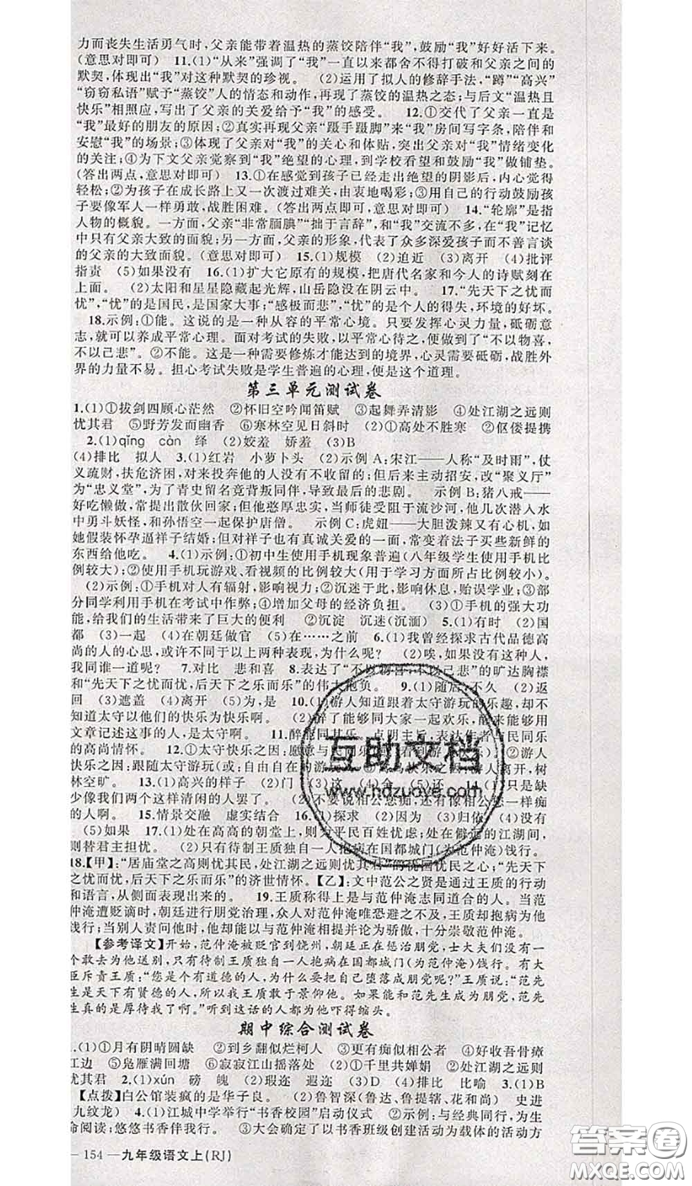 新疆青少年出版社2020秋原創(chuàng)新課堂九年級語文上冊人教版答案