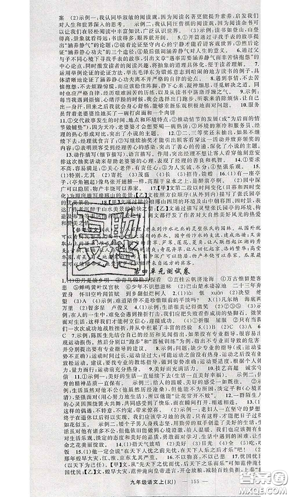 新疆青少年出版社2020秋原創(chuàng)新課堂九年級語文上冊人教版答案